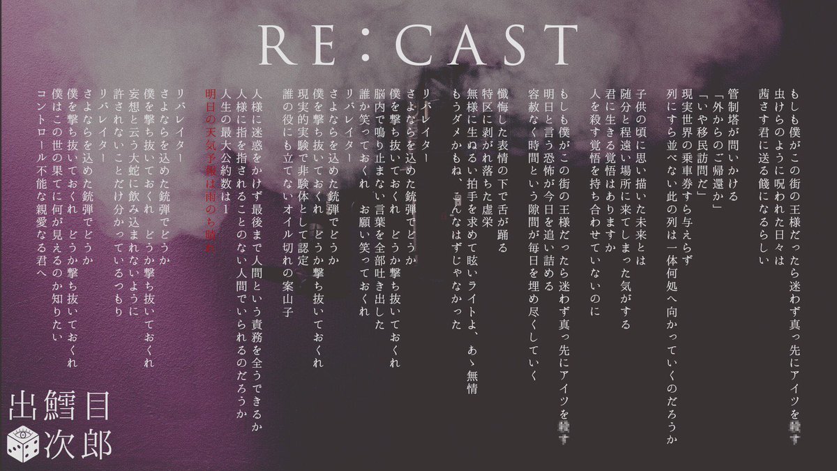 ドイヒロト 時閉鎖セッションの歌詞達 夏の終わり 間も無くセプテンバー Artwork Design By Daichi