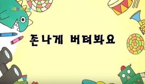 DCpzDCap8zYHoZt's tweet photo. 앗 저 아이들이 그 유명한 그룹 아닌가
맞아 그 데뷔빼고 다했다지
정말 신기한 그룹이야 데뷔일은 언재래
그건 몰라 다들 존버 중이래
#BEMINE_BY9
#아홉개의_별이_빛나는_날까지 https://t.co/qfZhKXUhlZ