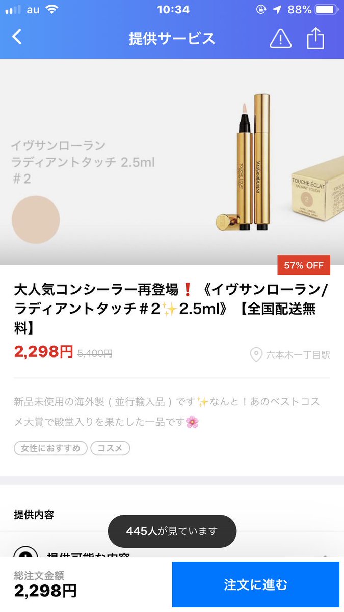 ラディアントタッチ