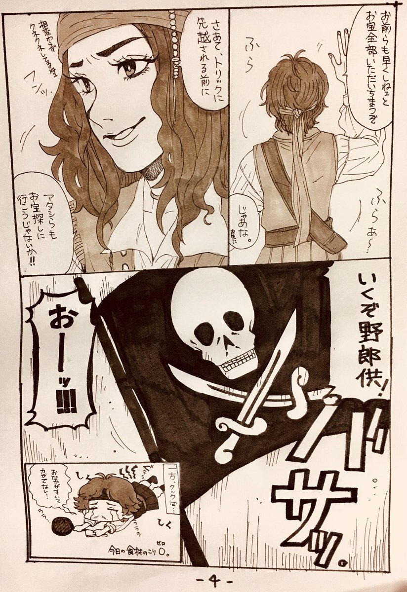 だっちゅーの Pirate0801 Twitter