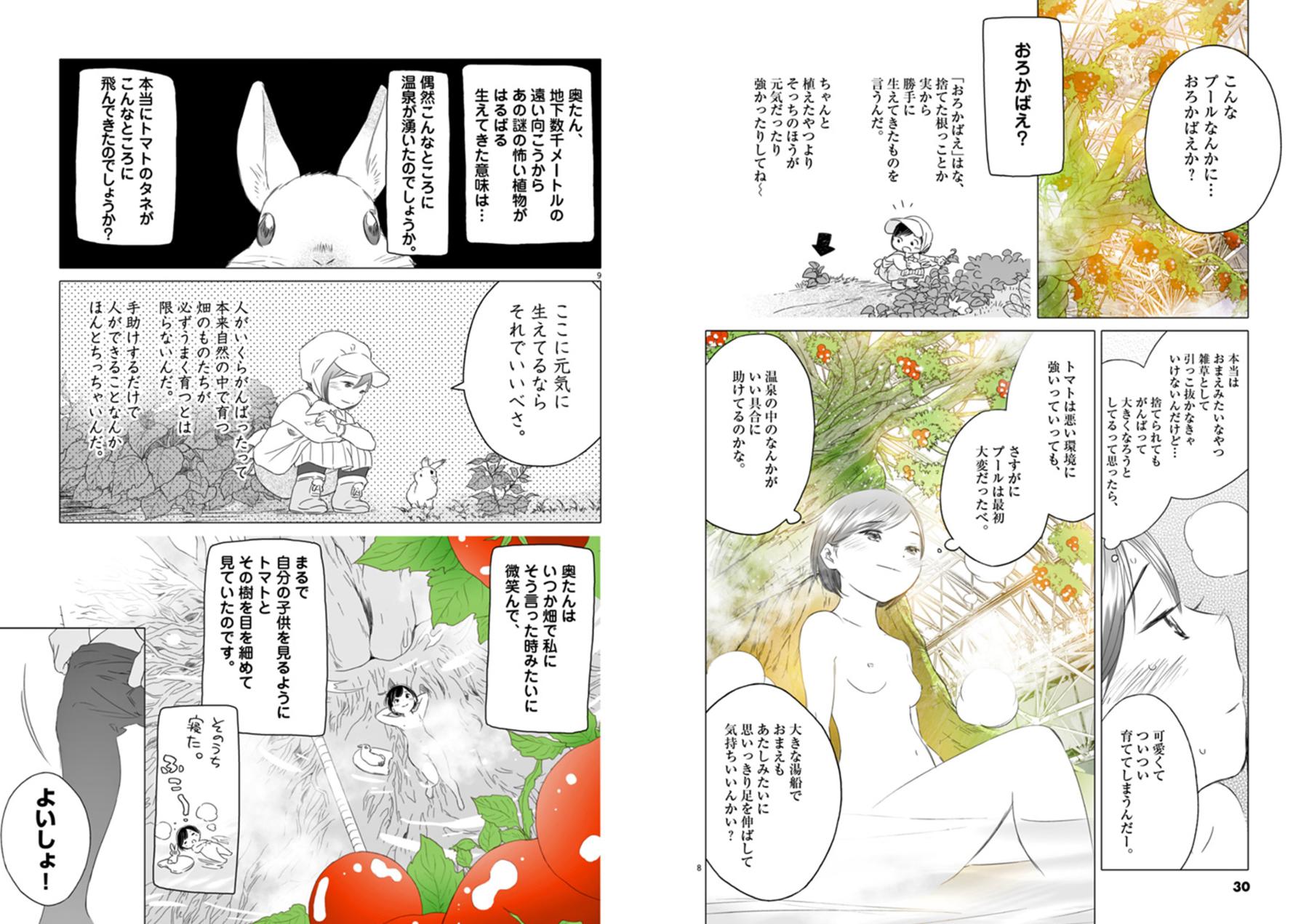 高橋しん しんプレ 花と奥たん ４巻 電子版 おすそ分けです しん