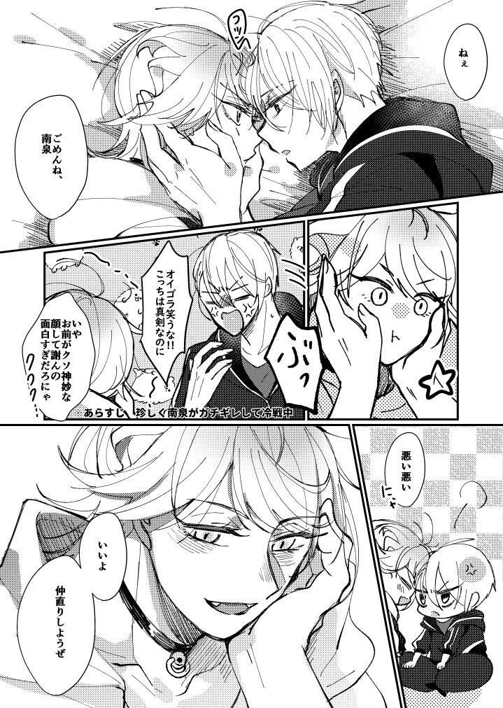 にゃんちょぎ 喧嘩すると50回に1回くらいの頻度でちゃんと仲直りする 