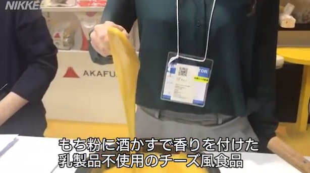 モチクリームジャパンが開発した もち米チーズ は乳製品不使用なのでビーガンの人でも食べられる コメがチーズに変身 洋菓子メーカー 米国市場へ 日経新聞 Mochicream Japan 世界四季報 セカ報 Scoopnest