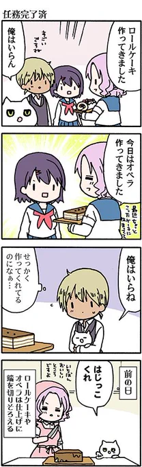 ?まんが?(高津カリノ #俺の彼女に何かようかい 