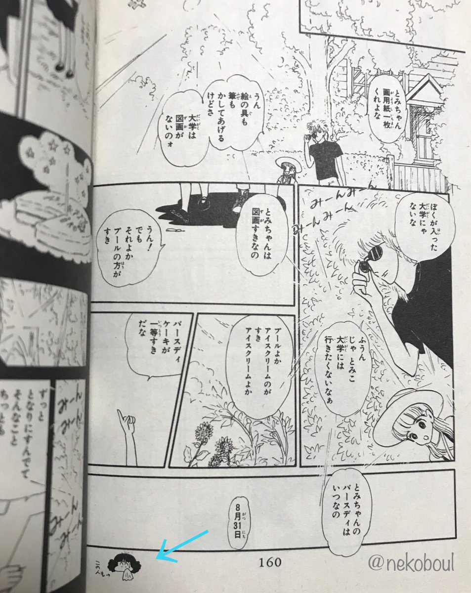 Nekoboul A Twitter 8月31日は漫画家 大島弓子さんのお誕生日 ということで大島さんの作品をパラパラ読み返し 岡田有希子ちゃんの さよなら 夏休み を聴く 恒例の儀式 セレモニーを行いました 大島弓子 裏庭の柵をこえて より