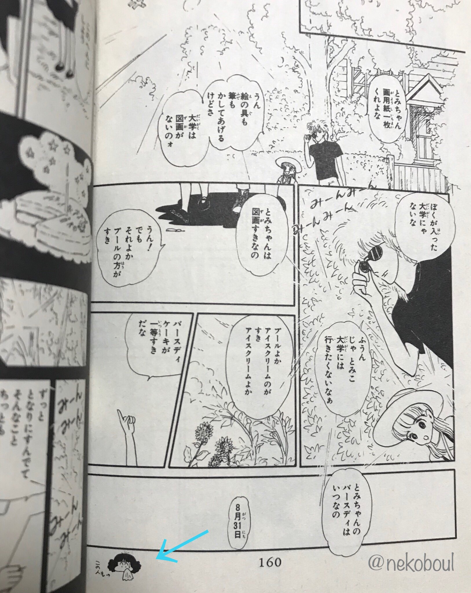 Nekoboul A Twitter 8月31日は漫画家 大島弓子さんのお誕生日 ということで大島さんの作品をパラパラ読み返し 岡田有希子ちゃんの さよなら 夏休み を聴く 恒例の儀式 セレモニーを行いました 大島弓子 裏庭の柵をこえて より