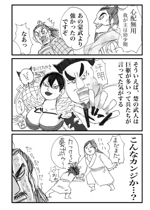 キングダム版深夜の真剣創作60分一本勝負 を含むマンガ一覧 11ページ ツイコミ 仮