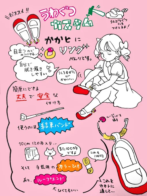 ✨新学期準備✨?
靴のかかとに付ける輪っか、バージョンアップしました!
#育児 #ライフハック 