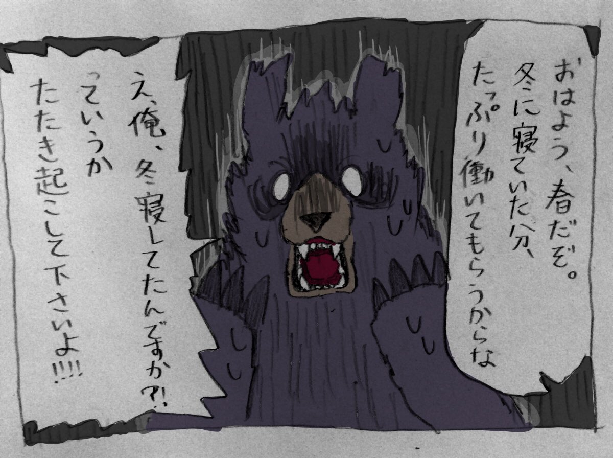 #十二国記版深夜の創作60分一本勝負
お題『寝起き』
半獣ってどこまで動物の性質を持ってるんでしょうかね笑 