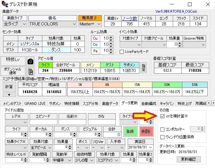 デレステ計算機配布所 デレステ計算機 Ver5 3 機能追加 モチーフ対応 レゾナンス対応 スタラン依存ブース対応 バグ等修正 ロングorスライド終端フリックのアクト処理 ダウンロードはhpから T Co Pmnqt6nxw4 デレステ A仕様計算モードのみの