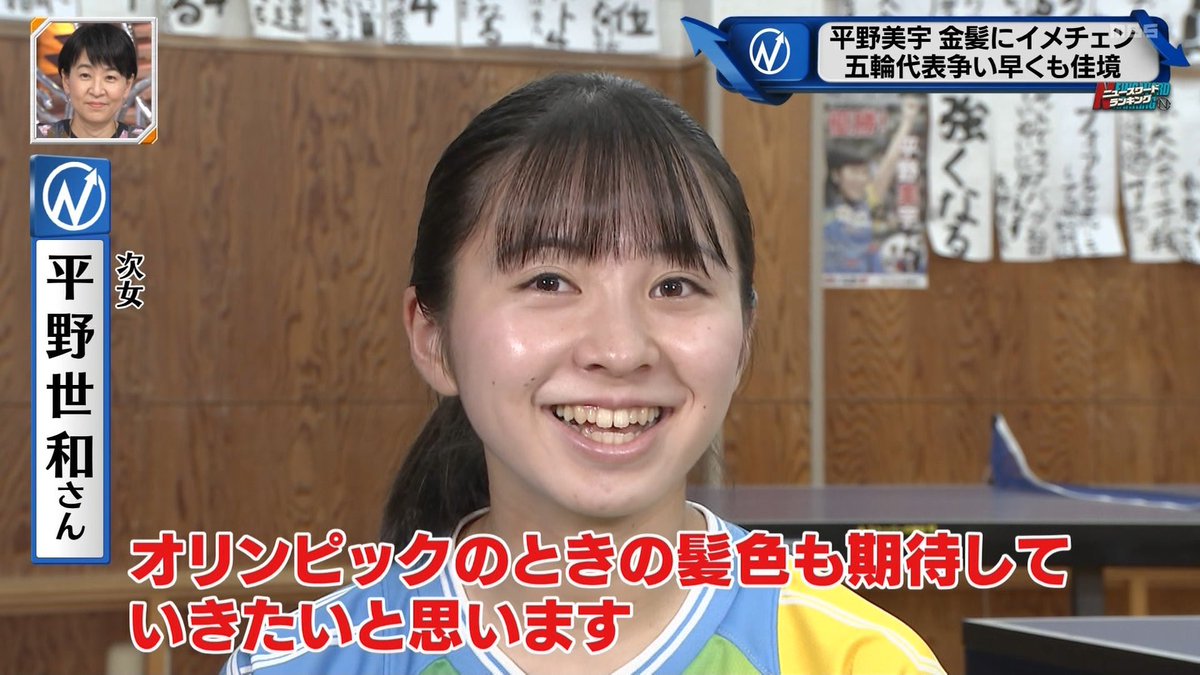 ট ইট র み マシュマリスト 新情報7daysニュースキャスター 平野美宇 平野世和さん 妹の方が顔面に不自由してないレアパターン っていうのは簡単だけど怖い考えになるから困る