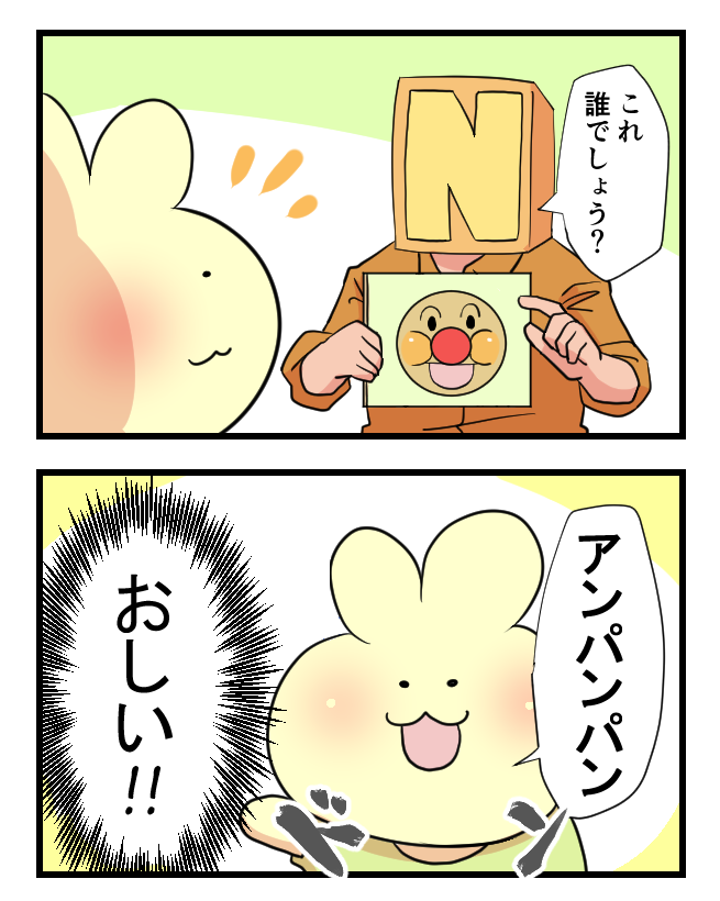 日々のつぶやき。
息子の言い間違い、アンパンマン編。 