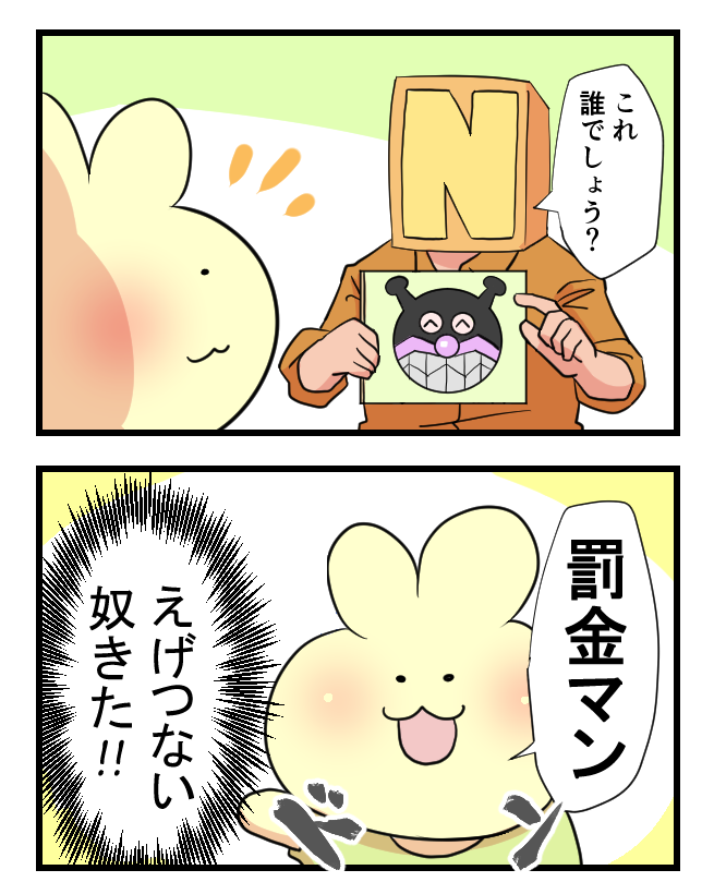日々のつぶやき。
息子の言い間違い、アンパンマン編。 