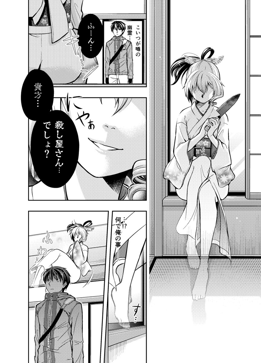 「殺し屋さんと幽霊さん」
仕事に疲れた殺し屋さん、復讐したい幽霊さんの
ちょっぴりシリアスやホラーありのラブコメ漫画です。
(2017年に制作してコミティアで頒布したものです)
1/5
