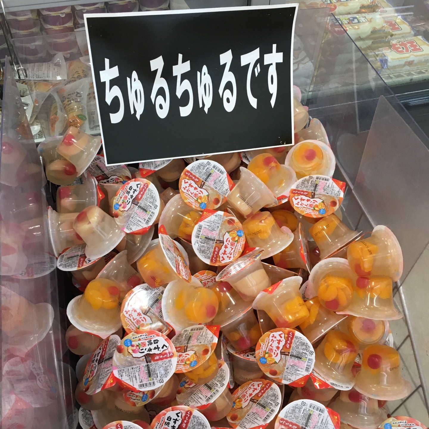 しゅがりん Di Twitter ちゅるちゅる ロピア 川崎水沢店 In 川崎市 神奈川県 T Co Iov7peoe1l