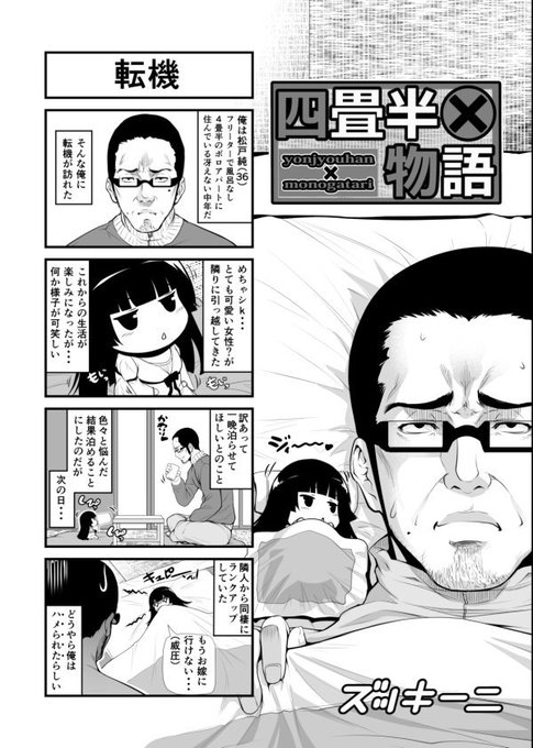 【四畳半物語:1畳目】4コマ、ソフトバージョン
■ハードバージョン(R-18)
【FANZA】https://t.co/6w3tXvbN7G
【DLsite】https://t.co/pm7uEvkRo0 