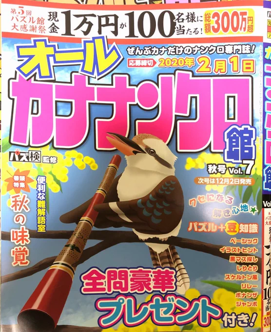 【お知らせ】9月2日に株式会社ワークス様より発売される『カナナンクロ館 Vol.7』でイラストをかかさせていただきました!(っ'～')っよろしくお願いします#お仕事苗チイロ 