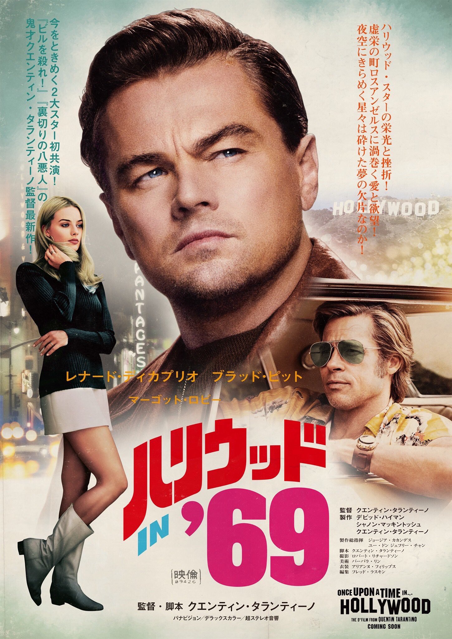 Eigadays ワンス アポン ア タイム イン ハリウッド 1969年の4日間にタイムスリップ したかのような錯覚にとらわれるほどの信じられない高解像度の日常描写映画 ずーっと見ていたくなるのは何故だろう ストーリーが転がっていかないシーンのなんと