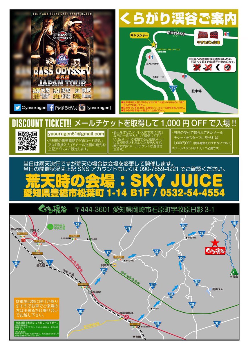 YuuMasterrr's tweet photo. 2015年のLIVE音源を聴きながら現場へGO!!
4年前も今年も、1週間前の天気予報は雨だったけど当日になって晴れた!!
#BassOdyssey #MightyCrown #Fujiyama #RispecJam
#やすらげん #くらがり渓谷 #SoundNight #野外DANCE https://t.co/gtOXkF14WI