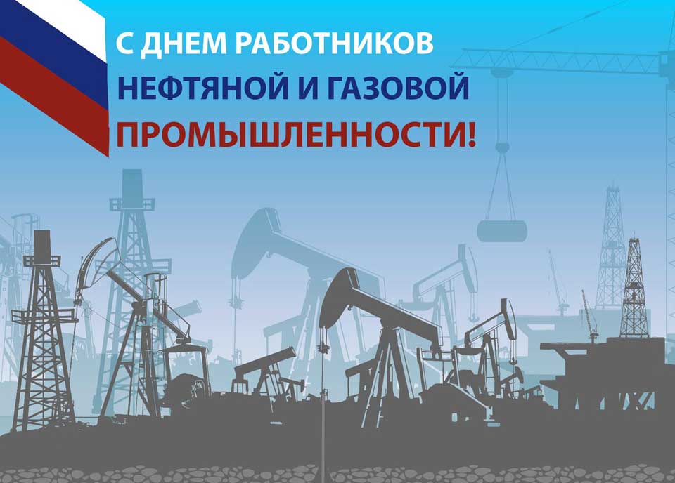 Открытки с днем нефти и газа, сердечками для