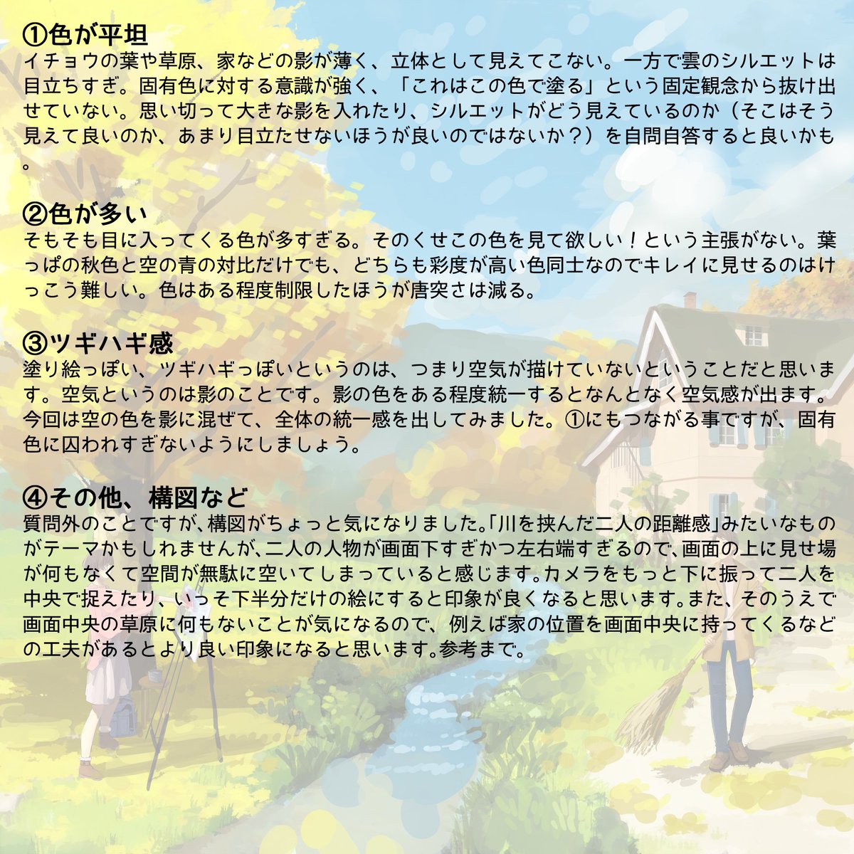 @kkkaaa4444 こんにちは。絵を拝見して、気になった部分を手直ししてみました。全体としては、固有色を一度忘れることと、思い切って影色を置いてみると良いかなと思います。ご参考まで。