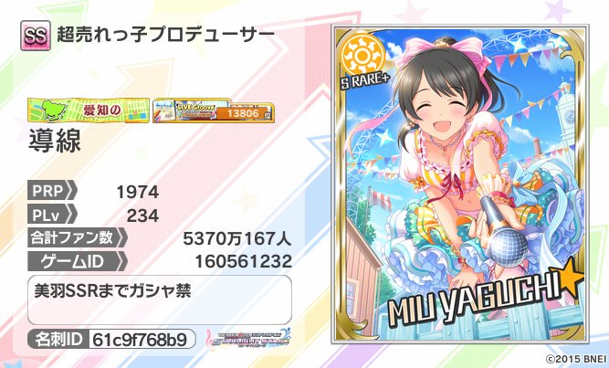 導線 デレステ しばらく無償石を消費しておらず無償石がだいぶ貯まってきたことを鑑み 美羽ssr が出るまでガシャ禁を宣言します おはガシャとローカル除く 矢口美羽の担当をしております導線です よろしくお願いします 名刺id 61c9f768b9 デレステ 導線 デレステ しばらく無償石を消費しておらず無償石がだいぶ貯まってきたことを鑑み 美羽ssr が出るまでガシャ禁を宣言します おはガシャとローカル除く 矢口美羽の担当をしております導線です よろしくお願いします 名刺id 61c9f768b9 デレステ