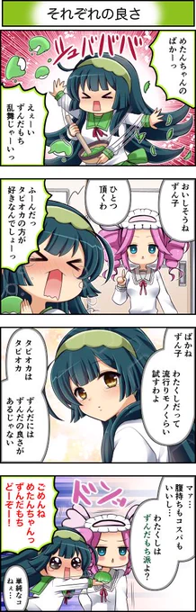 東北ずん子4コマ『ずんちゃんといっしょ!』228話
良いこと言うね めたんちゃ〜ん!(*'ω`*)
#東北ずん子 #四国めたん #4コマ漫画 #ずんちゃんといっしょ 