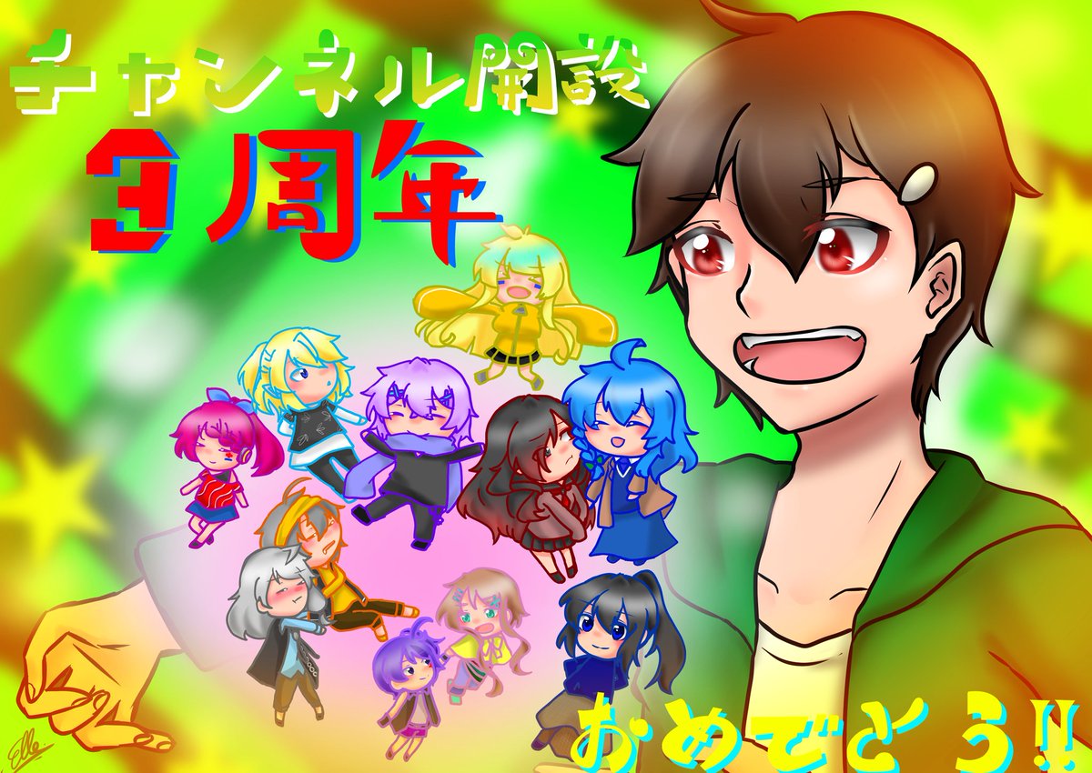 かいおーえる Sur Twitter げっちくんにこの絵を差し上げたい げっち3周年 文字ありver となしver チャンネル開設3周年おめでとう