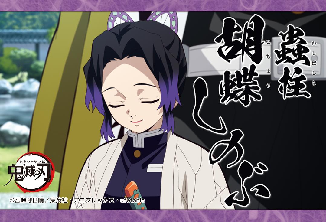 Ufotable 鬼滅の刃 第22話 お館様 真打ち 柱登場でした この後更新予定のコラボレーションカフェ 特設サイトより 柱紹介 新作グッズを先んじて解禁です スクエア缶バッジ 蟲柱 胡蝶しのぶ この後更新 詳しくは T Co Ttkn3hcf