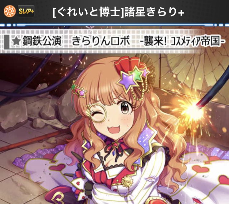 眼鏡どうぞおじさん ｂｒｉｌｌｅ בטוויטר きらりん誕生日おめでとう眼鏡どうぞ きらり博士が片眼鏡だったね また出番ないかなw 諸星きらり誕生祭19 諸星きらり生誕祭19