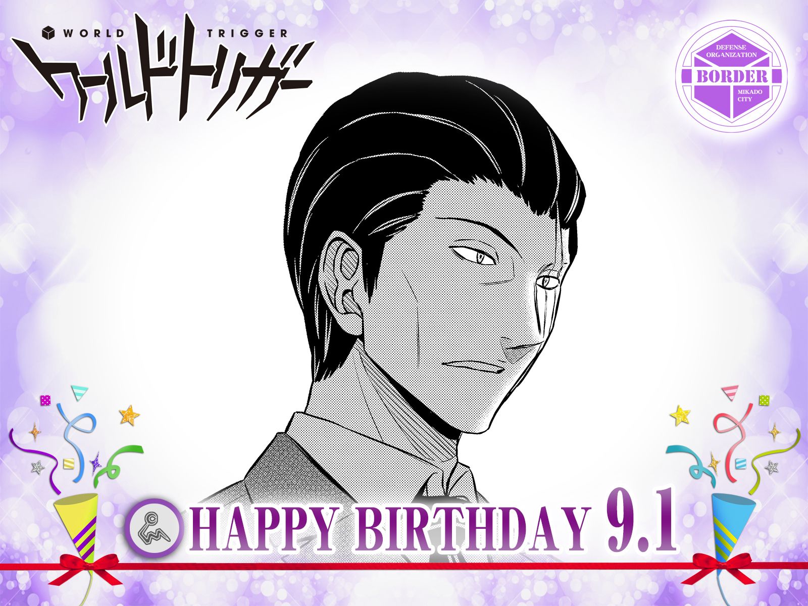 ワールドトリガー公式 9月1日は おおかみ座 の42歳 城戸正宗本部司令官の誕生日 いつも冷淡な表情を崩さない城戸司令ですが 誕生日の今日くらいは旧ボーダー時代のように満面の笑みを見せて欲しいですね ワールドトリガー 城戸司令お誕生日
