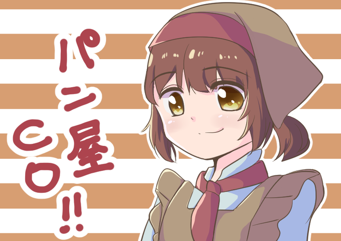 パン屋coのtwitterイラスト検索結果 古い順 パン屋coのtwitterイラスト検索結果 古い順