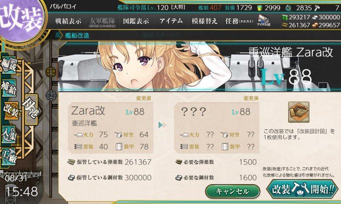 春イベで退役した提督が夏イベで復帰を図るが台風15号やアズールレーン