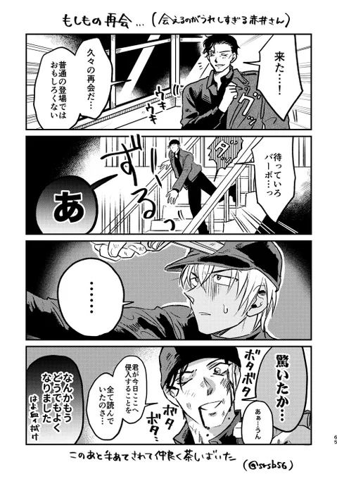 #赤安深夜のワンドロワンライ延長戦

お題「再会」
カクテルのもしものアホネタ。9時間後まだかな(流血注意)(遅刻) 