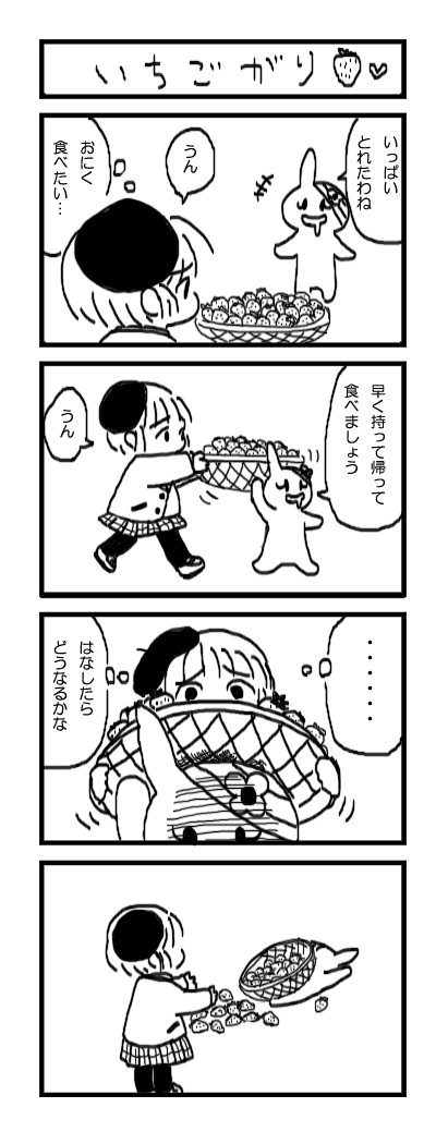 たぶなちゃんとトラウマうさぎちゃんの四コマ　八年前の 