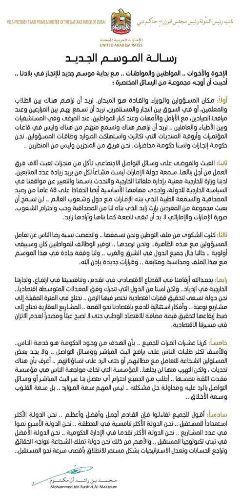 الإخوة والأخوات .. المواطنين والمواطنات .. مع بداية موسم جديد للعمل والانجاز في بلادنا .. أحببت أن أوجه مجموعة من الرسائل ...