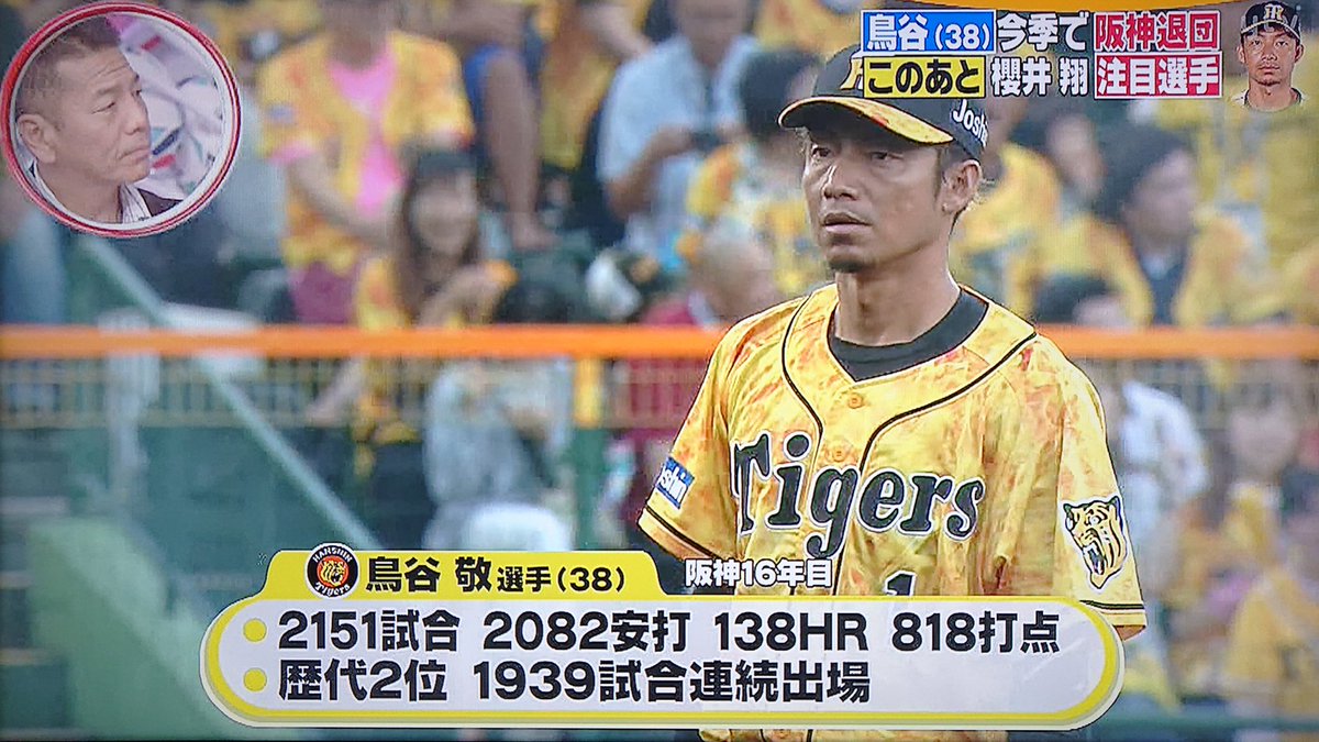 阪神タイガース 鳥谷選手