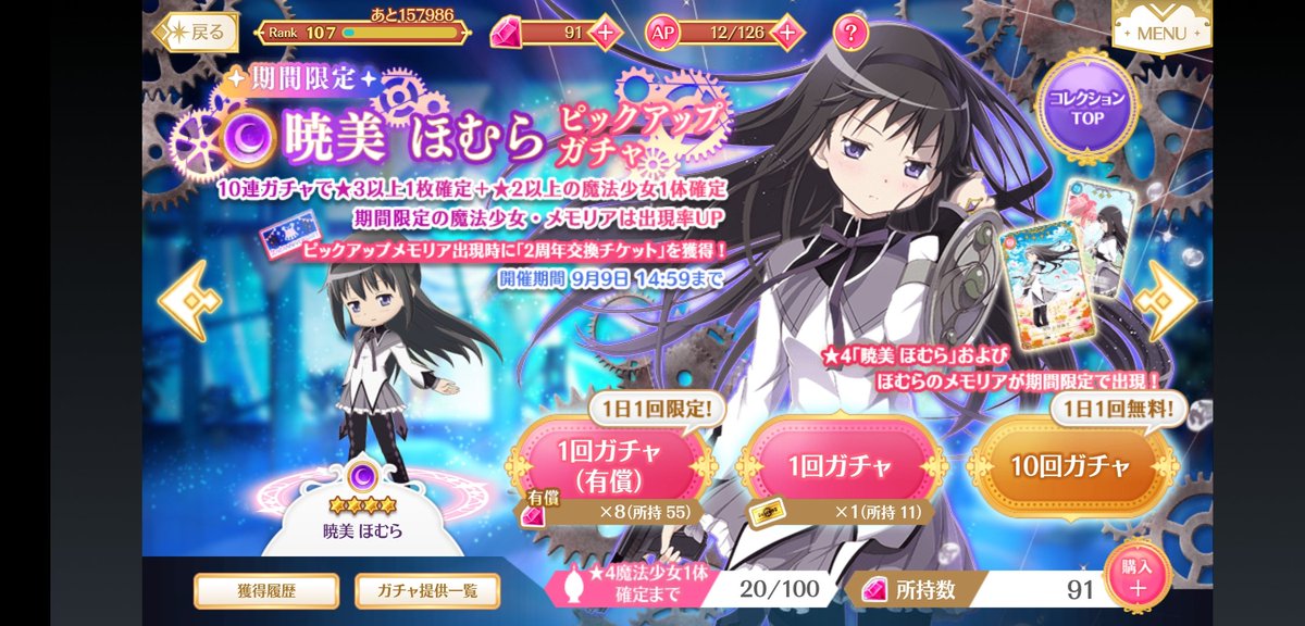 チョビ助 今日の無料10連ピックアップガチャは 4魔法少女確定演出から ほむほむ来ました 2凸目 チョビ助 今日の無料10連ピックアップガチャは 4魔法少女確定演出から ほむほむ来ました 2凸目