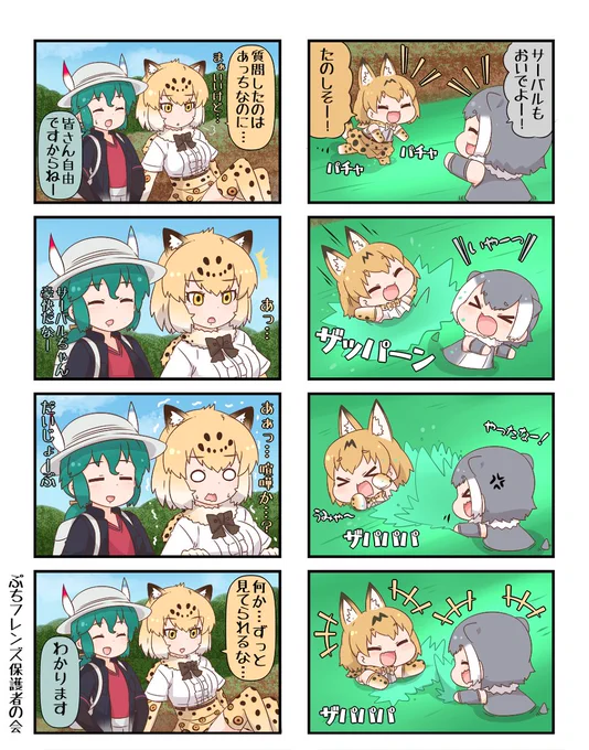 けものフレンズぷち20 #漫画 #4コマ #けものフレンズ #コツメカワウソ(けものフレンズ) #ジャガー(けものフレンズ) #サーバル(けものフレンズ)  