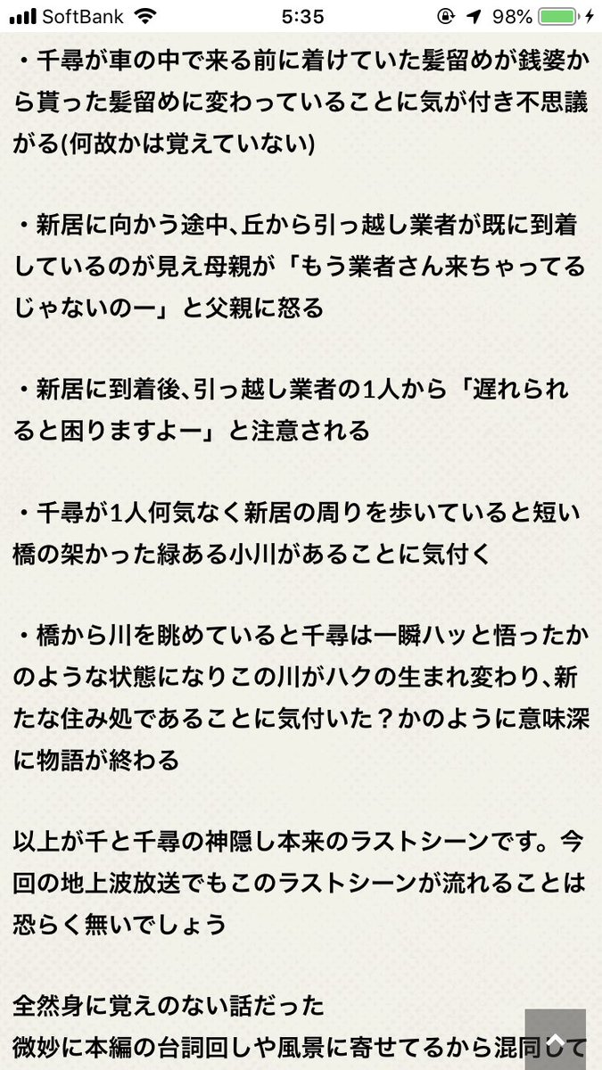 芝刈り機〆夢幻 千と千尋の神隠しで 最後千尋がトンネルを抜けて終わりが普通ですが その後幻のエンディングがあるのをご存知でしょうか 俺も何故か幻のエンディングを見た記憶があります リスナーの皆様はどっち モヤモヤで夜しか寝れません