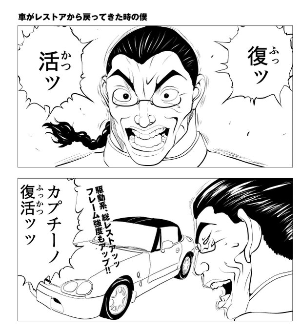 愛車がレストアから戻ってきた時の僕 