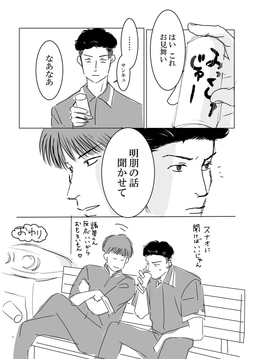 https://t.co/rqLCNefJen #odaibako_dodonkodondo
お題箱に諸星くんと土屋くんいただきました♪
愛知と大阪位の距離で強豪なら練習試合とかで、結構会うのかな…?適度な距離感の仲良さだと嬉しい😚
リクエストいただきましてありがとうございました💛ご要望に沿えてますように。 