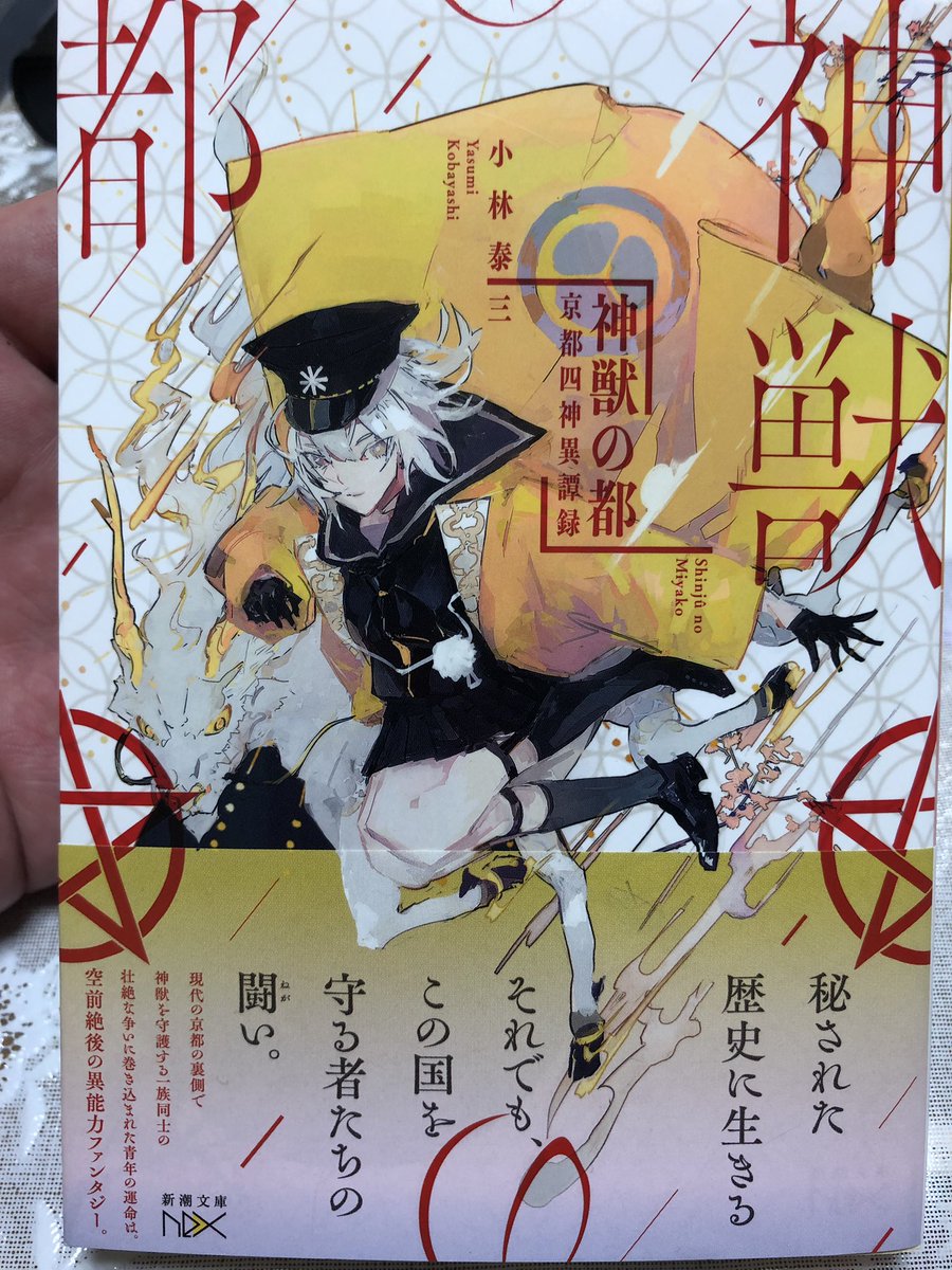 神獣の都