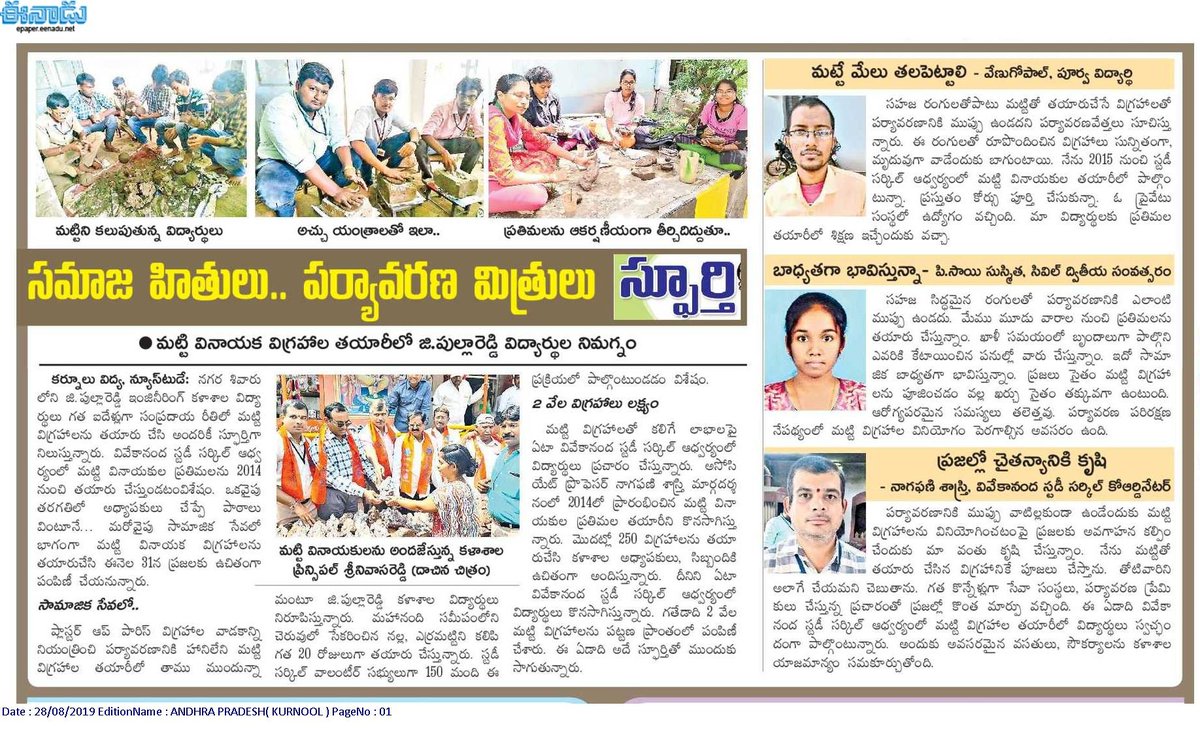 gprec_paper's tweet photo. Every year, our students were preparing #EcoFriendlyGanesha idols &amp; this year made about 500 #greenGanesha idols. These will be distributed to the management and public for free.
Proud to be a #GPRECian (@GPRECK) https://t.co/a5SmMXmZ4T