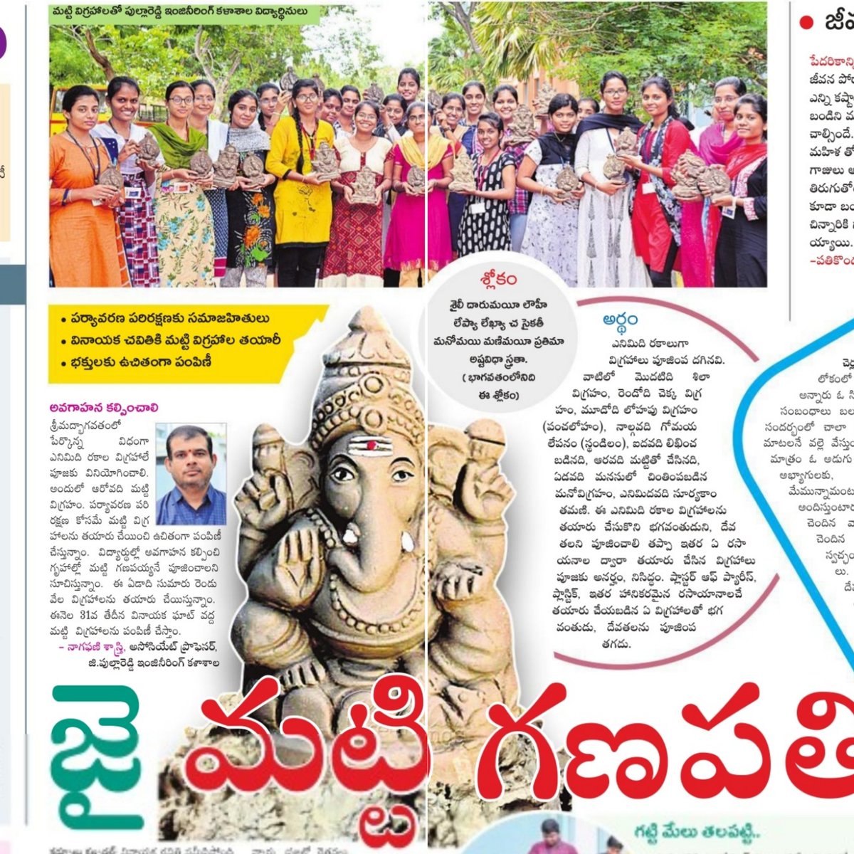 gprec_paper's tweet photo. Every year, our students were preparing #EcoFriendlyGanesha idols &amp; this year made about 500 #greenGanesha idols. These will be distributed to the management and public for free.
Proud to be a #GPRECian (@GPRECK) https://t.co/a5SmMXmZ4T