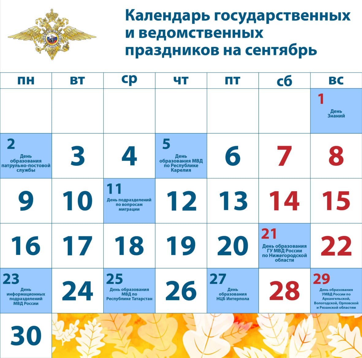 Календарь праздников
