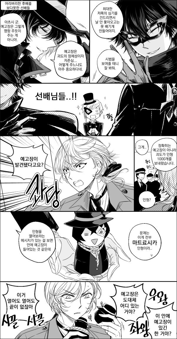 spade999_p's tweet photo. 초보 괴도 교육시키는 선배들 이야기 https://t.co/iAoVudbqNq