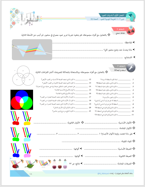 اوراق عمل فيزياء ١