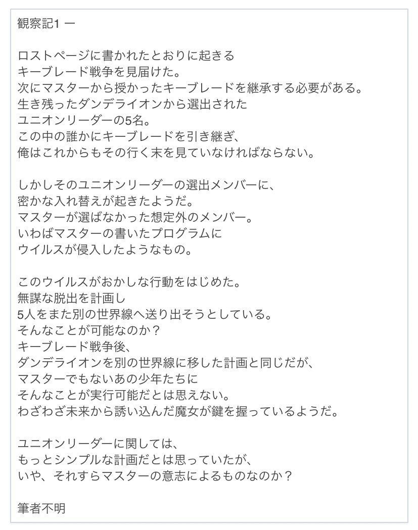 アイル Kh考察マン では未来へ渡る方法とは 恐らく誰かの魂または心を犠牲にする事が条件だと思う シークレットレポート11に記載されたウイルスによる5人の脱出計画 これはブレインがエフェメラを犠牲にしてスクルド ヴェントゥス
