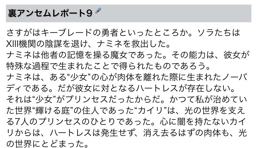アイル Kh考察マン Auf Twitter またおとぎ話の内容は3の最終決戦で一度闇に飲み込まれたが カイリが闇を照らす光になってみんなを守ってくれているため実現している 裏アンセムレポート9にもあるようにカイリはプリンセスの為心に闇を持ないので肉体も アイル Kh考察マン Auf Twitter またおとぎ話の内容は3の最終決戦で一度闇に飲み込まれたが カイリが闇を照らす光になってみんなを守ってくれているため実現している 裏アンセムレポート9にもあるようにカイリはプリンセスの為心に闇を持ないので肉体も
